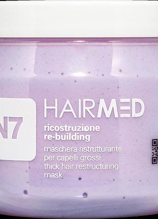 Реструктурувальна маска для щільного і жорсткого волосся hairmed n7 250 мл