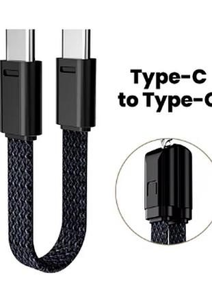 Кабель брелок type-c — type-c 60 вт швидка зарядка