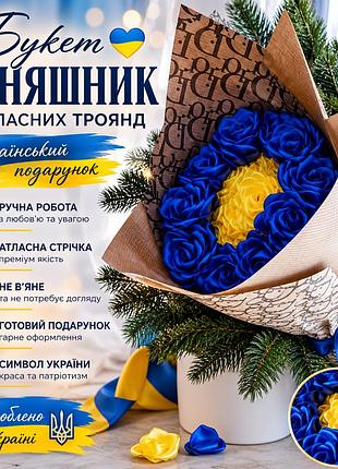 💙💛 букет «соняшник» з атласних троянд ручної роботи – патріотичний подарунок