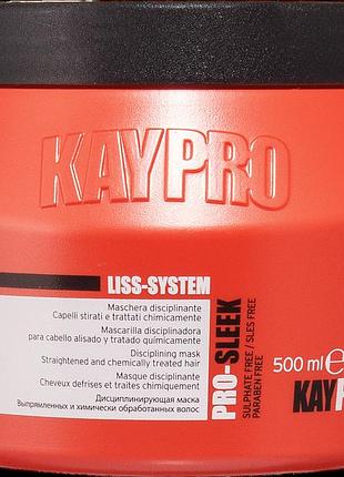 Дисциплинирующая маска для выпрямленных волос kaypro pro-sleek 500 мл