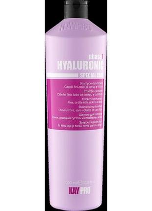 Шампунь гіалуроновий kaypro hyaluronic specialcare 1000 мл
