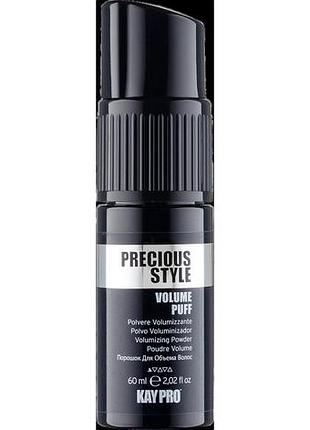 Пудра для об'єму волосся kaypro precious style 60 мл