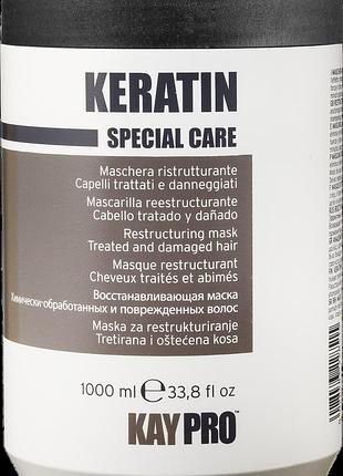 Маска с кератином для химически поврежденных волос kaypro keratin 1000 мл