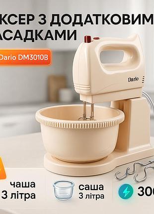Электрический стационарный миксер dario dm3010b 300 вт, электрический миксер ручной wi-83