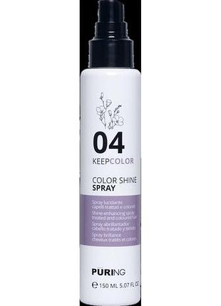 Спрей блиск кольору puring 04 keepcolor 150 мл
