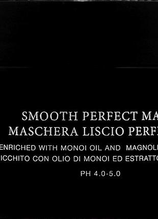 Маска для волос идеальная гладкость ph laboratories flower 200 мл