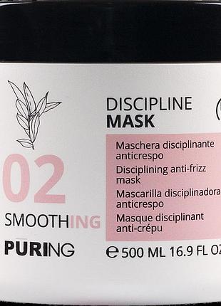 Маска для дисциплинирования волос puring 02 smoothing 500 мл