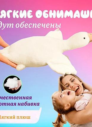 М'яка іграшка подушка гуска-обійми в подарунок 110, плюшевий птах-гуска, м'який гусь-обійми ti-90