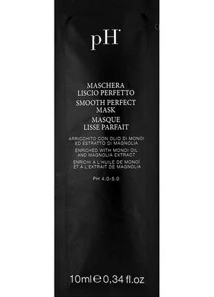Маска для волос идеальная гладкость ph laboratories flower 10 мл