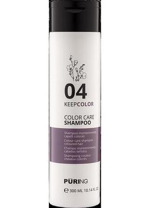 Шампунь для підтримки кольору фарбованого волосся puring 04 keepcolor 300 мл