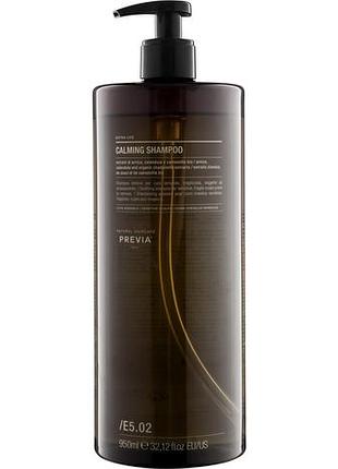 Заспокійливий шампунь для чутливої шкіри голови previa e5.02 calming shampoo 950 мл