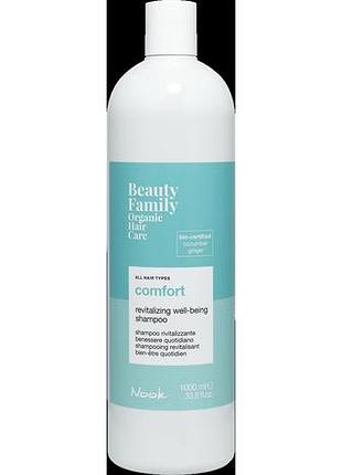 Оздоровлювальний шампунь для всіх типів волосся nook beauty family comfort 1000 мл