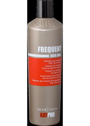 Шампунь для частого применения kaypro frequent haircare 350 мл