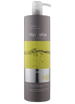 Шампунь кератиновий без сульфатів erayba hydraker k12 keratin shampoo 1000 мл