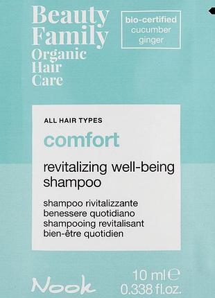Оздоровлювальний шампунь для всіх типів волосся nook beauty family comfort 10 мл