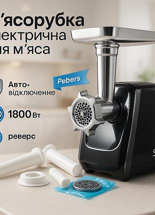 М'ясорубка овочерізка соковижималка suntera, побутова електром'ясорубка для м'яса з насадками sh-81