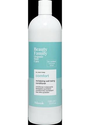 Оздоравливающий кондиционер для всех типов волос nook beauty family comfort 1000 мл