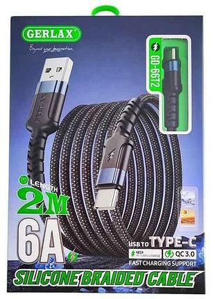 Кабель usb - type-c gd-66t2 6a 120w qc3.0 силіконовий чорний 2м тм gerlax