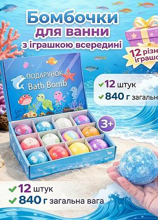Подарочный набор бомбочки шарики для ванны с детскими бомбочки спрятана сюрприз-игрушка
