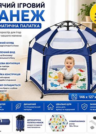 Детская игровая палатка манеж 146х127х110см, синий / манеж-палат автоматический / каркасная палатка детская