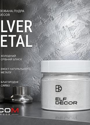 ✨ металлизированная пудра-додаток powder серебро, 50 г