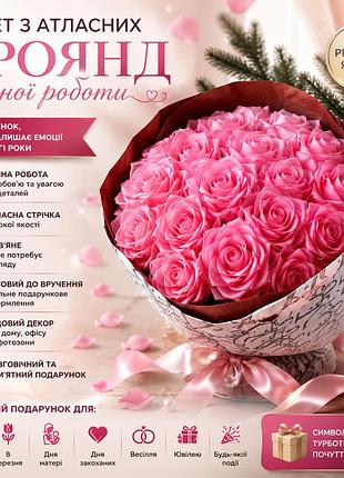 🌸 букет троянд з атласної стрічки ручної роботи – яскравий подарунок, що не в'яне