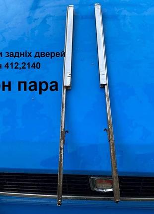 Хром накладки задніх дверей москвич 408,412,2140