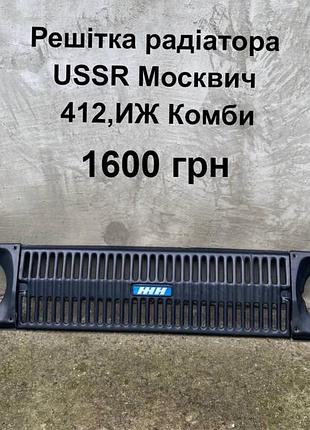 Решітка радіатора москвич 412,иж комби,2715