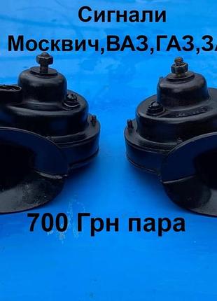 Сигнали москвич 412,2140