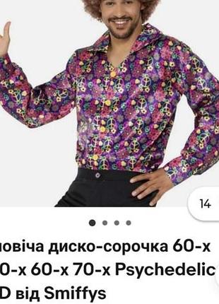 Красива шовкова барвиста клубна сорочка в стилі 70-х диско💃🏽