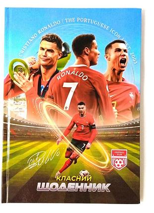 Дневник школьный polly 17х23,5 см, футболист ronaldo | дневник роналдо |
