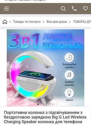 Лампа колонка 3 в 1