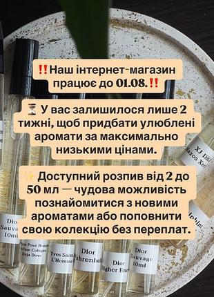 Розпив ароматів ✅ від 2 до 50 мл