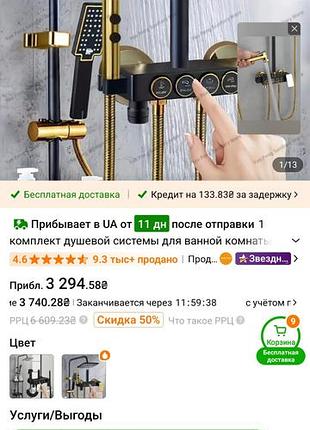 Душевая система для ванной комнаты