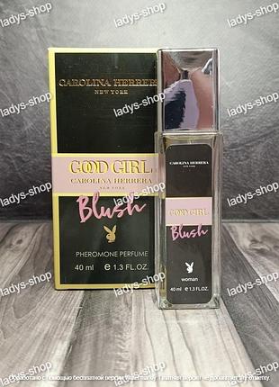 Парфюм женский carolina herrera good girl blush (блаш) pheromine parfum 40 мл.