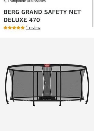 Батут berg grand safety net deluxe 470