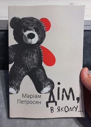 Дом в котором марианная петросян