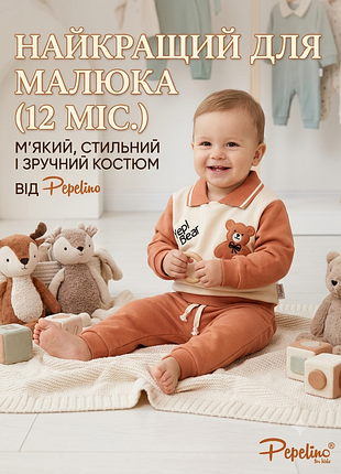 Стильный костюм для мальчика