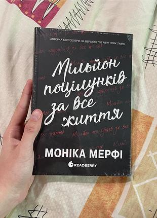 Нова в плівці книга мільйон поцілунків за все життя