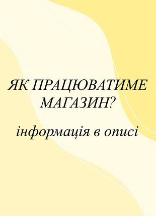 Робота магазину відправки