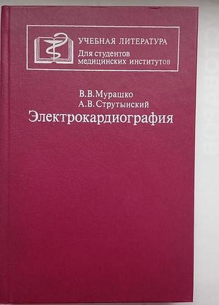 Электрокардиография