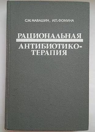 Рациональная антибиотикотерапия