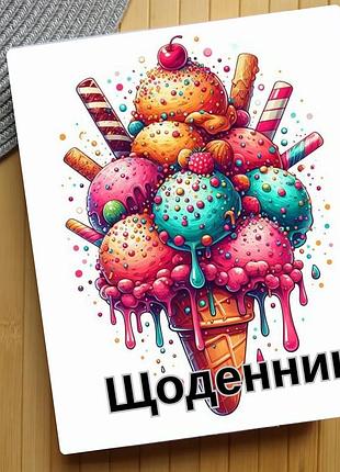 Щоденник морозиво (31454)