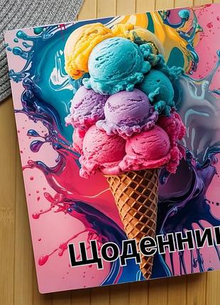 Щоденник морозиво (31458)