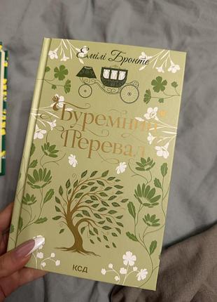 Буремний перевал емілі бронте