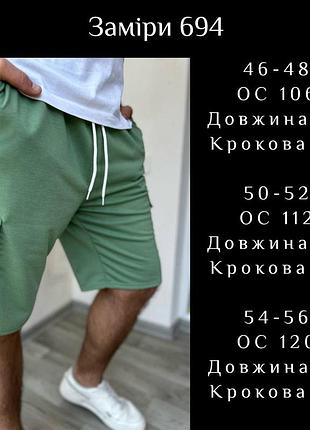 Чоловічі шорти