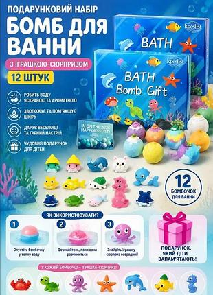 Набір з 12 дитячих бомбочок для ванної з сюрпризом