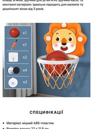 Дитяче міні-баскетбольне кільце lionhoop (для дому, на присосках)