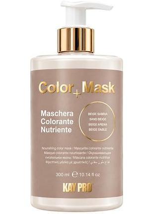 Живильна відтінкова маска kaypro color+mask бежевий 300 мл