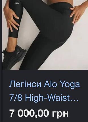 Легінси alo yoga 7/8 high-waist, розмір s, чорні